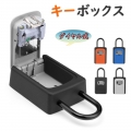 キーボックス セキュリティキーボックス 壁掛け 鍵 ボックス 南京錠 ロック ダイヤル式 4桁 キー収納 大容量 防犯 盗難防止 4色選べる  キーボックス セキュリティキーボックス 壁掛け 鍵 ボックス 南京錠 ロック ダイヤル式 4桁 キー収納 大容量 防犯 盗難防止 4色選べる