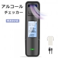大量注文可 】アルコールチェッカー アルコール検知器 アルコールテスター 非接触型 呼気 携帯用 高精度 LEDディスプレイ USB充電式 飲酒運転防止 アルコール測定器 飲酒チェッカー コンパクト 収納袋付き  大量注文可 】アルコールチェッカー アルコール検知器 アルコールテスター 非接触型 呼気 携帯用 高精度 LEDディスプレイ USB充電式 飲酒運転防止 アルコール測定器 飲酒チェッカー コンパクト 収納袋付き